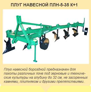 Плуг ПЛН 5-35 К+1