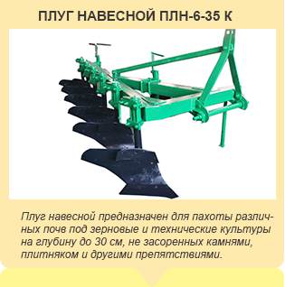 Плуг ПЛН-6-35К