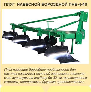 Плуг ПН 4-40