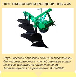 Плуг ПНБ 3-35