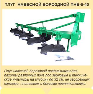 Плуг ПНБ 5-40