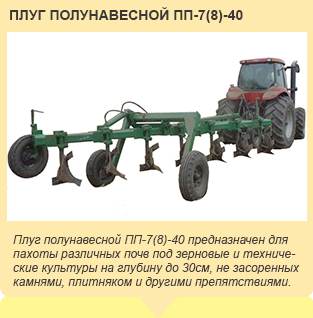 Плуг ПП 7(8)-40