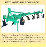 Плуг ПЛН 5-35 К+1