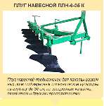 Плуг ПЛН-6-35К
