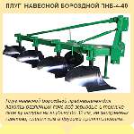 Плуг ПН 4-40